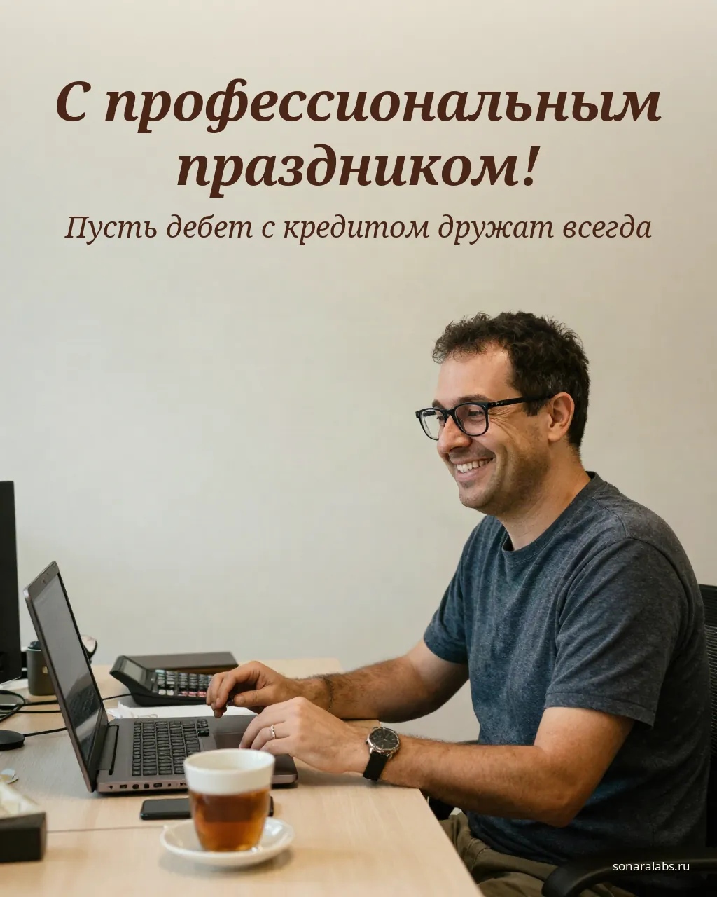Открытка бухгалтеру-мужчине: коллега за рабочим столом