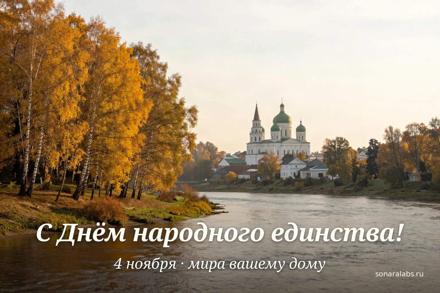Горизонтальная открытка: осенняя река и старый город с храмом