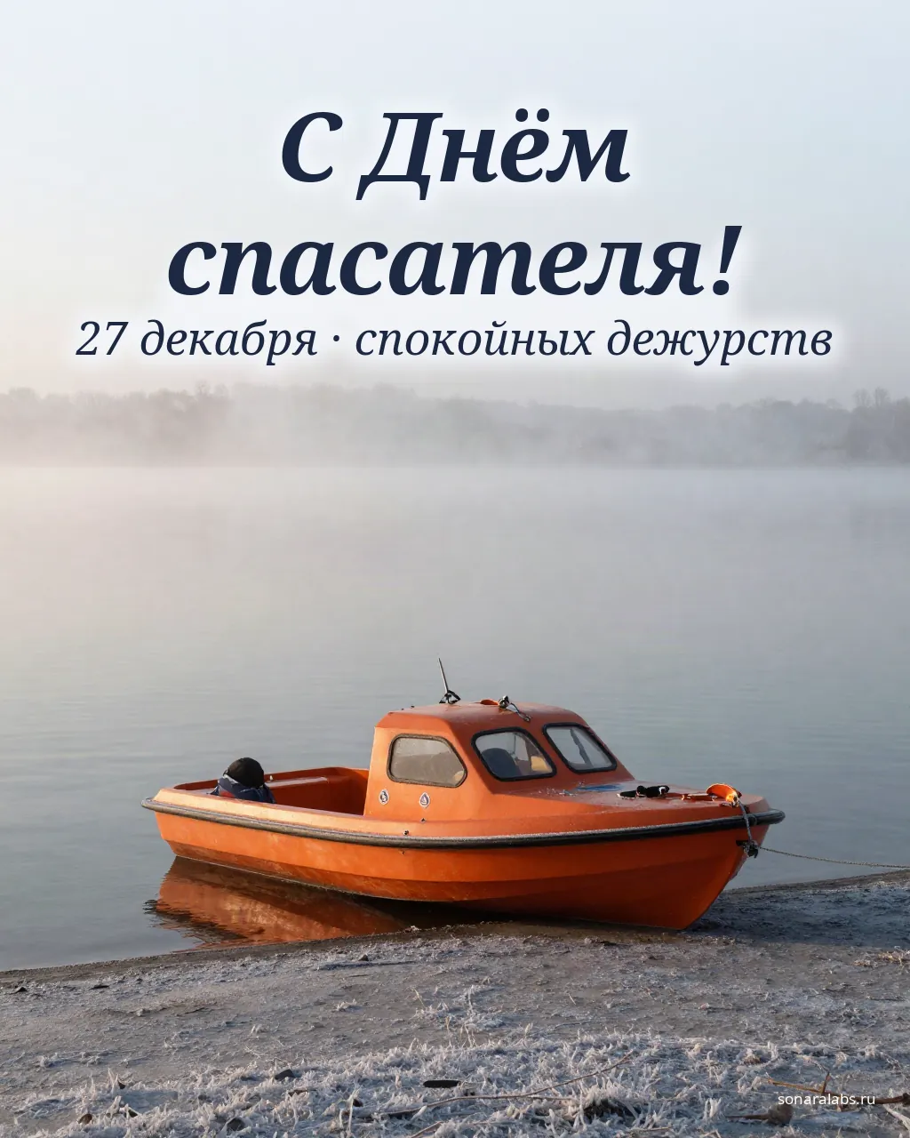 Открытка ко Дню спасателя: оранжевая спасательная лодка на зимнем озере