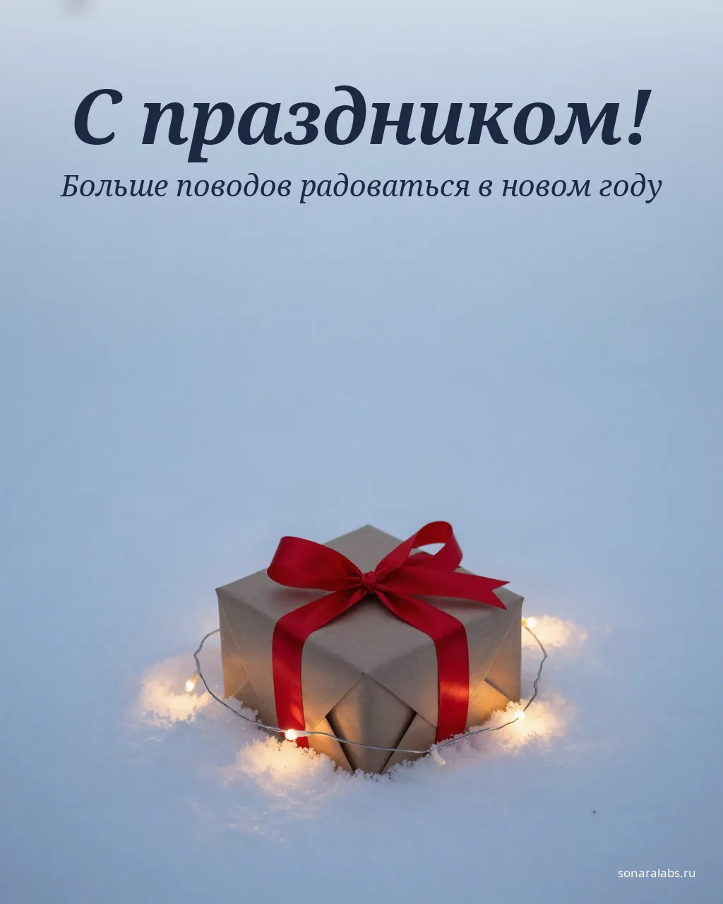 Открытка с Новым годом: подарок с красной лентой в снегу